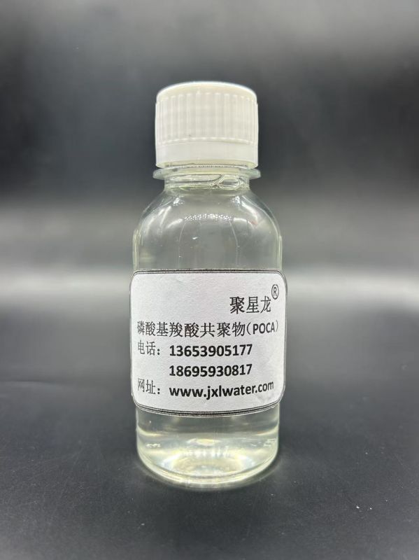 JXL-109 磷酸基羧酸共聚物(POCA)